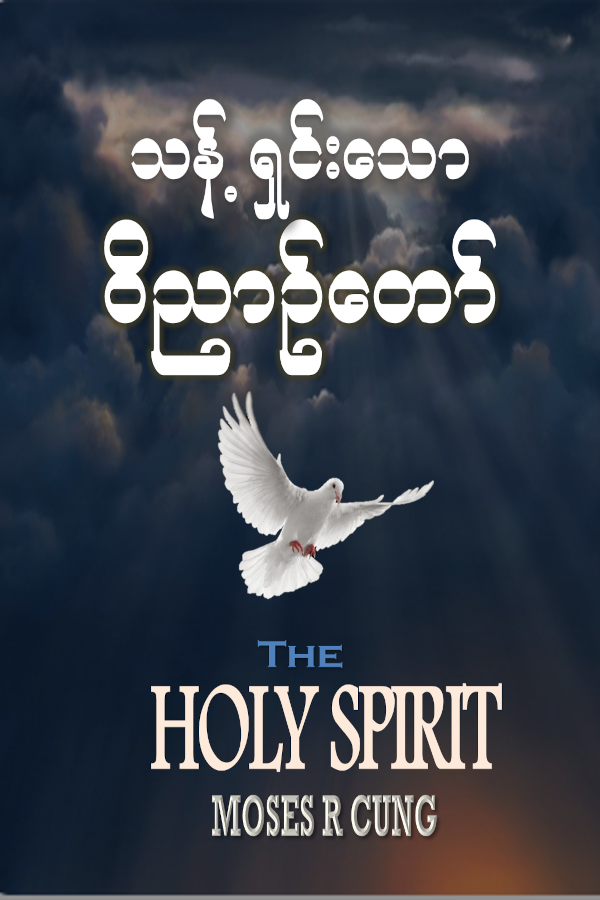 holy-spirit